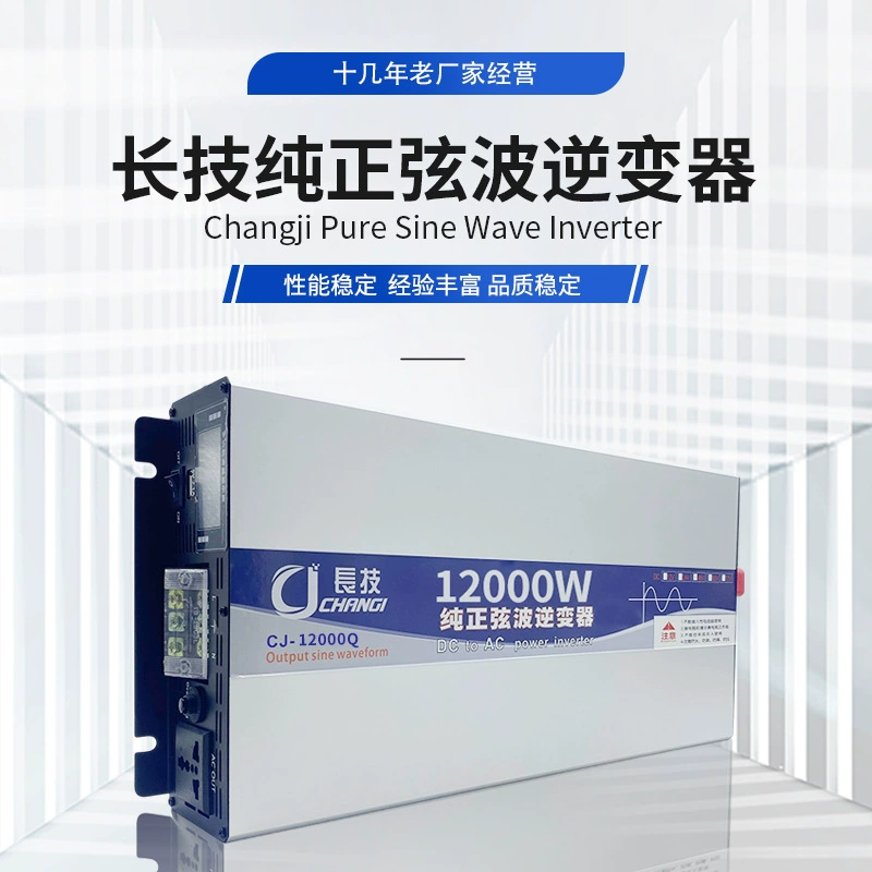 Changji аморфный чистая синусоида инвертор 12V24V для двигателей грузовых авто 48V60V72V в бытовую 220V высокую мощность