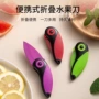 便携家用折叠小鸟厨房刀