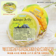 马来西亚COCON可康牌大杯葡萄/菠萝/芒果味果冻含椰纤果420g零食