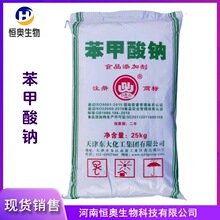 苯甲酸钠食品级保鲜剂东大苯甲酸钠水果饮料保鲜剂99%苯甲酸钠