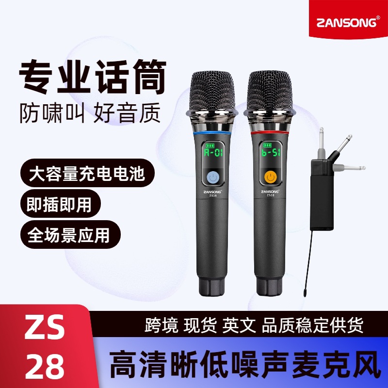 ZS28 일대일 플러그 앤 플레이 마이크 충전식 마이크 노래방 스피커 휴대용 무선 마이크 국경