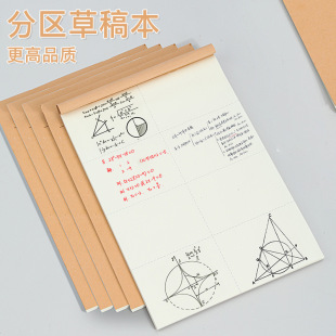 Lianhua thickened draft paper students use partition draft book wrong math calculation paper blank draft white paper wholesale