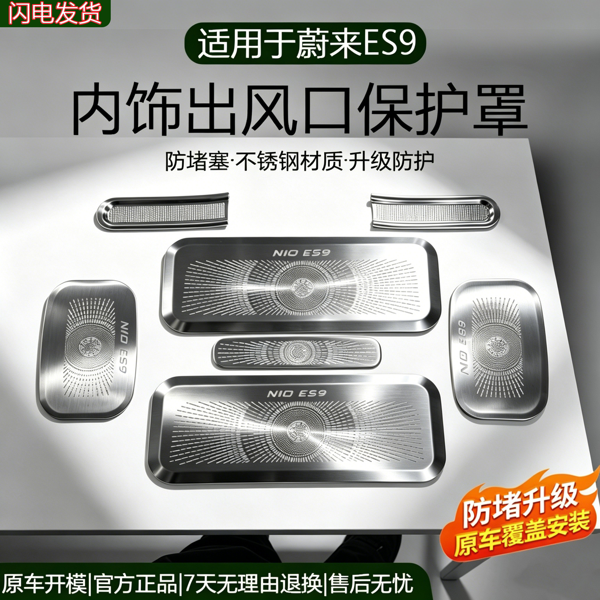 Suitable for 26 Models of Nio Es9 Under-Seat Air Conditioning Vent Dust-Proof Protective Covers, Car Interior Decoration Accessories
