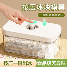 冰块模具家用食品级自制按压冰格制冰带盖制冰盒冻冰块储冰盒