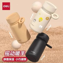 得力纽赛保温杯摇摇暖手杯水杯暖手宝礼物儿童杯子食品级316L学生