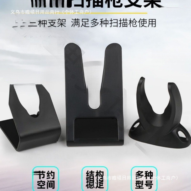 Commercial Accessories Wholesale Thickened Universal Barcode Tobacco and Alcohol Barcode Scanner Hanging Bracket Bracket Mounting Bracket