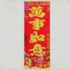 [（万事如意）满烫金春条10*27]