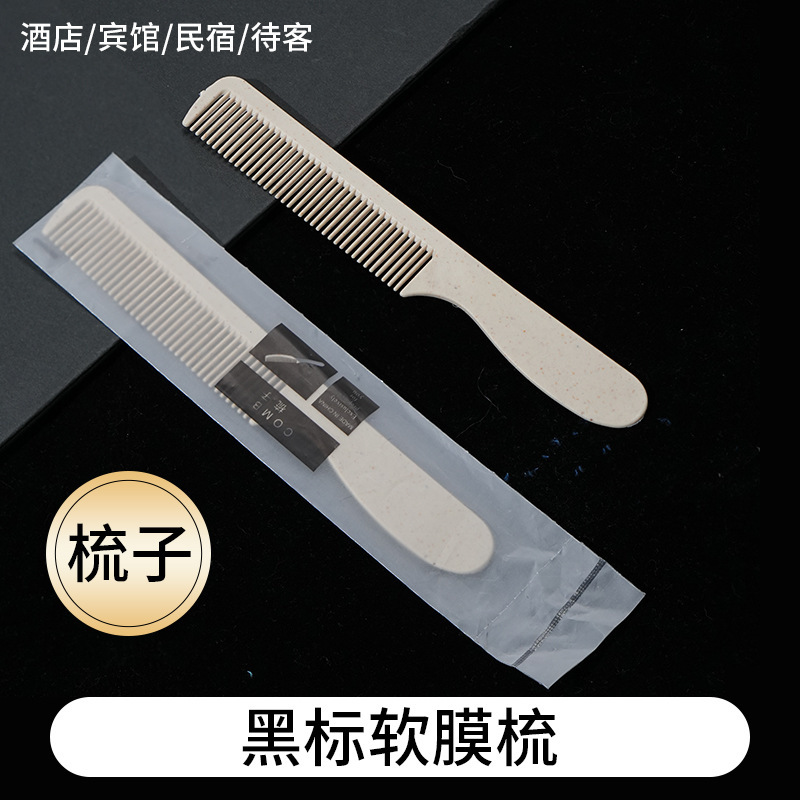 酒店一次性梳子宾馆民宿客房洗漱套装用品塑料梳旅行家用厂家批发|undefined