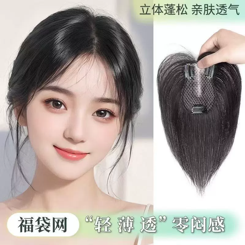 福袋网女八字刘海仿真人发头顶补发增发量蓬松高颅顶遮白发假发片