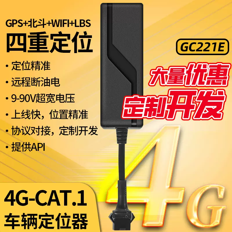 德云GPS北斗定位器GC221厂家直销汽车摩托车电动车专用