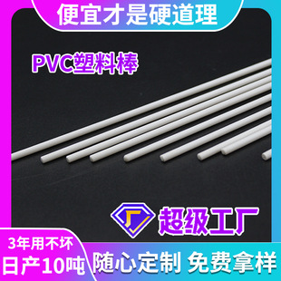 5mm White Plastic Strip Plastic Rod Solid Crib Mosquito Net Support Strip Pvc Plastic Strip Round Rod