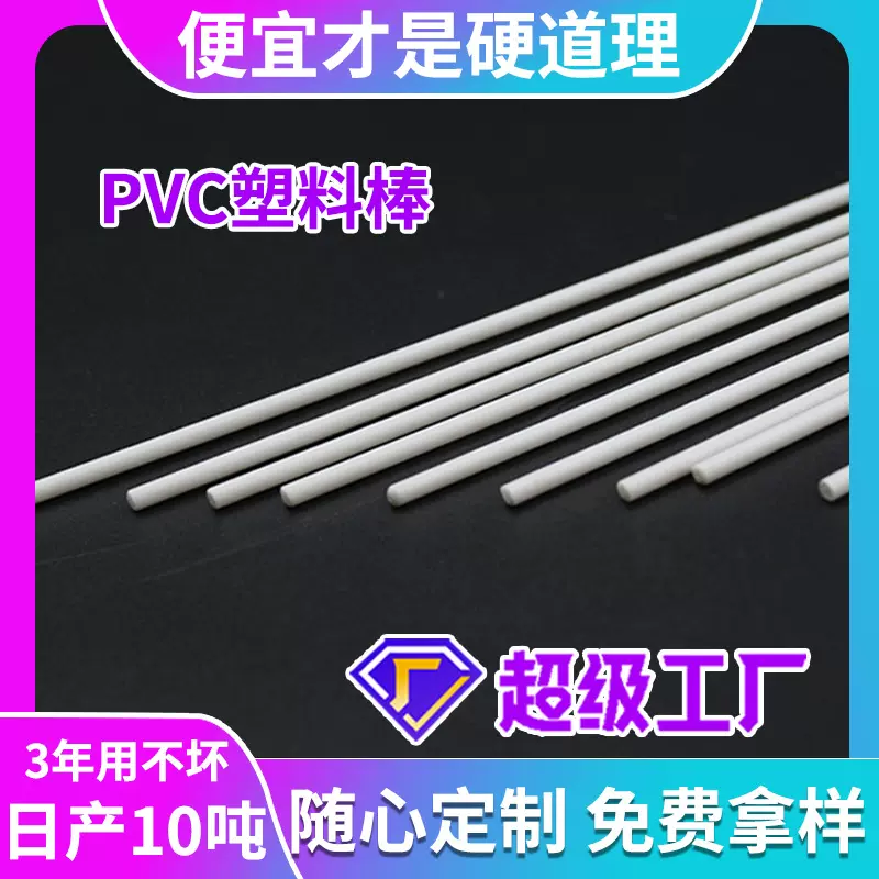 5mm白色塑料条 塑料棒 实心 婴儿床蚊帐支撑条 PVC塑胶条圆形棒条