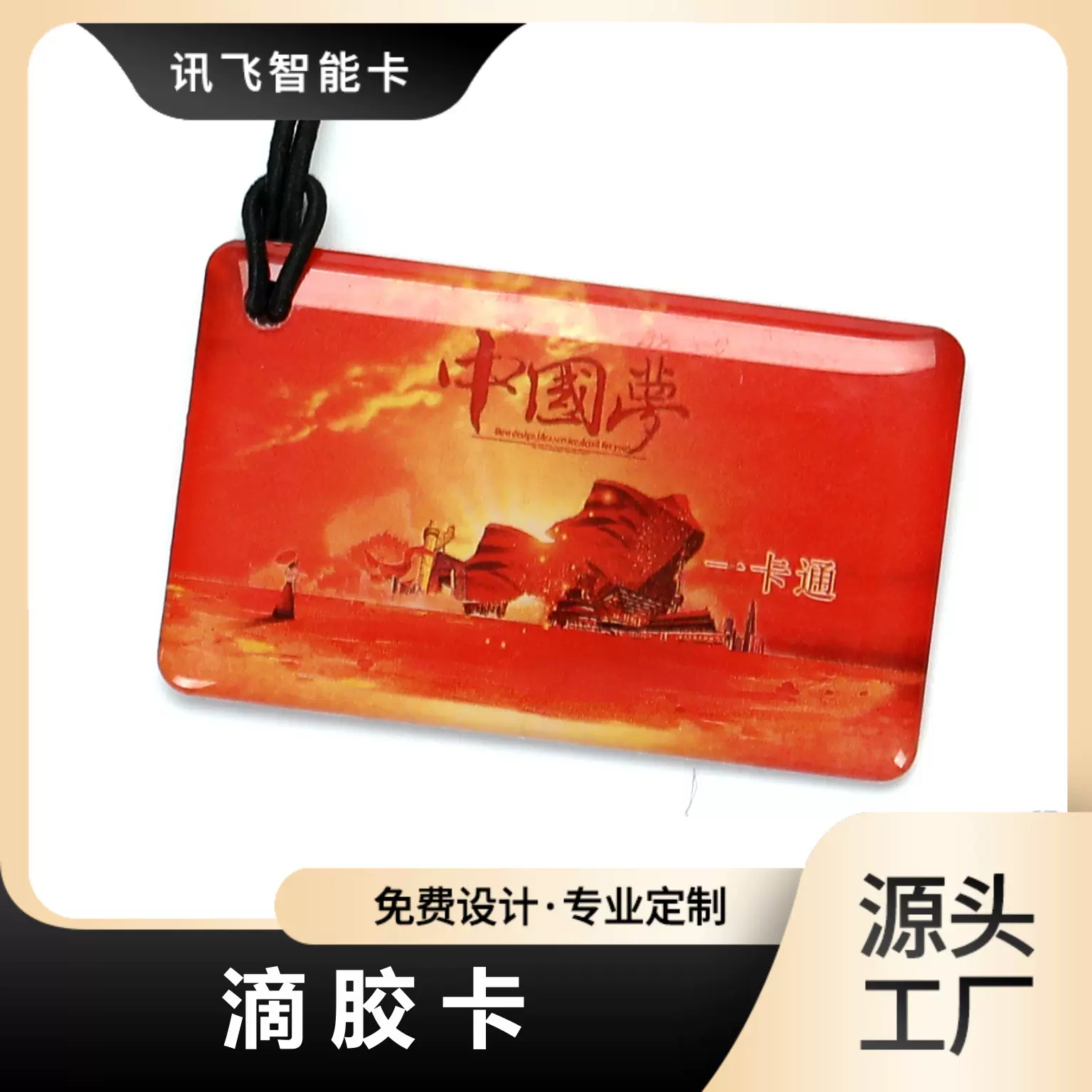 厂家批发ic滴胶卡nfc物业电梯门禁卡id卡pvc环氧树脂材质