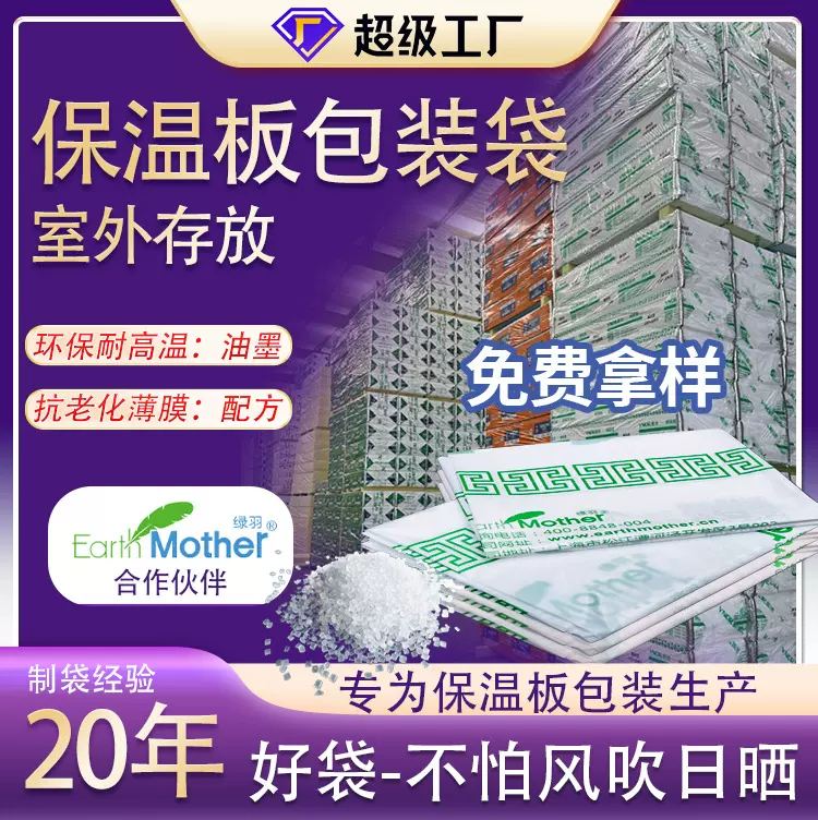 保温板厂家专用包装袋印刷品牌储存抗老化包装袋印刷保温板包装袋