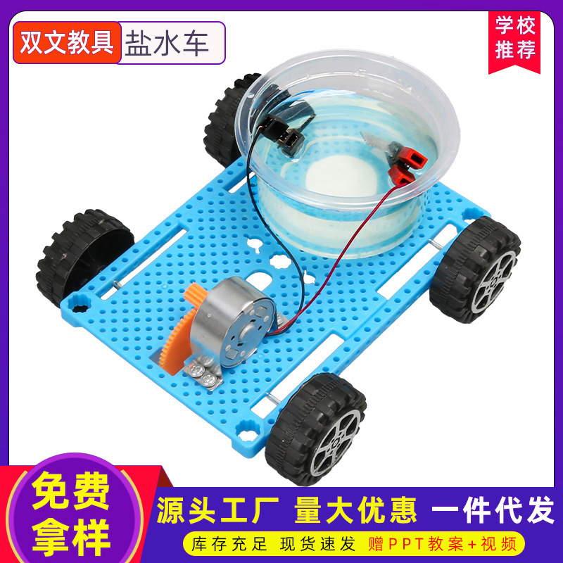 Coche de agua salada tecnología de ensamblaje de bricolaje pequeña producción ciencia de la escuela primaria paquete de material de experimento juguete steam maker