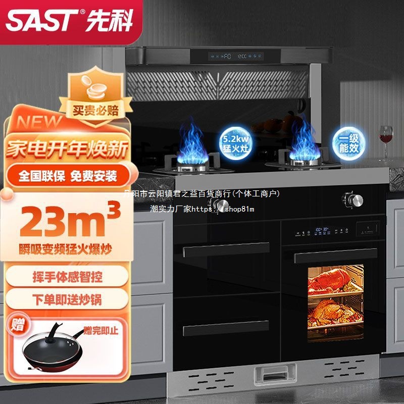 Sast/Xianke Integrated Stove for Home Kitchen, Multifunctional Cleaning Range Hood, Steaming, Baking, and Integrated Stove