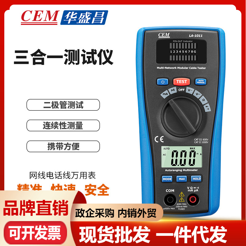 CEM华盛昌 网线电话线万用表测试仪测试 LA-1011