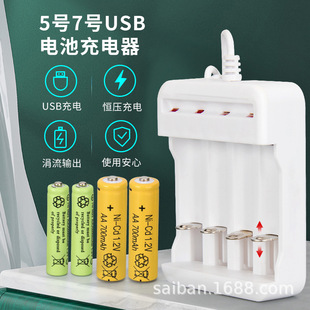 No.5 No.7 rechargeable USB four-slot charging seat set four-seat battery charger remote control car bubble machine toy charger