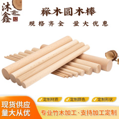 木质diy榉木圆木条批发圆木棒木质实心小木棒瑜伽开背棍装饰木条