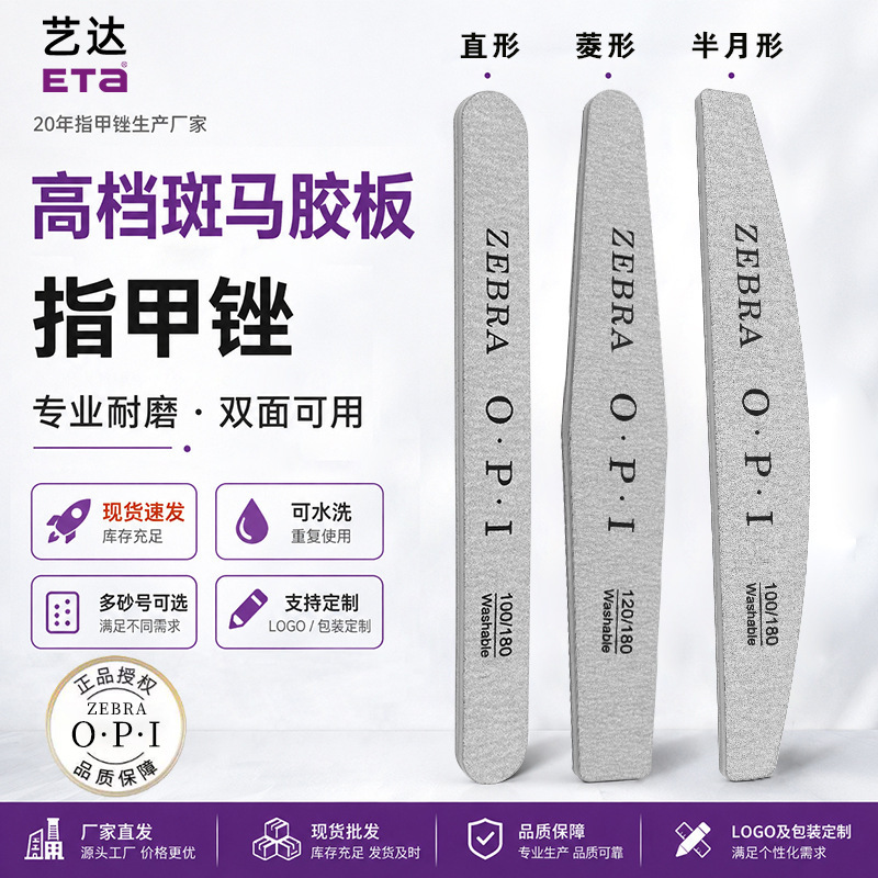 Zebra Opi Polishing Strip High-End Nail File Professional Nail File Wood File Gel File Nail Tool Zebra Opi Polishing Strip High-End Nail File Professional Nail File Wood File Gel File Nail Tool