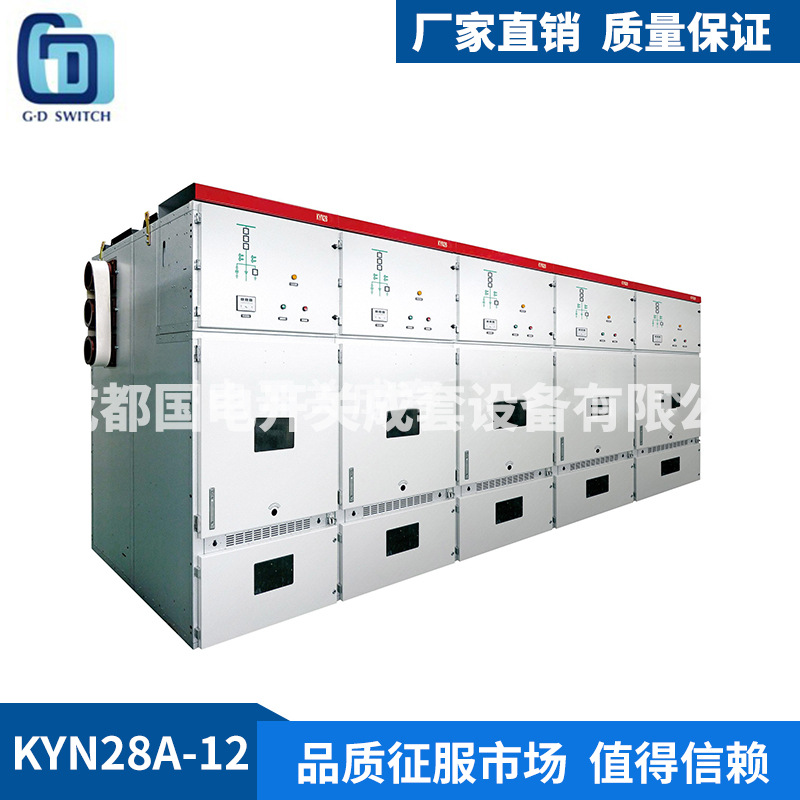 高压开关柜KYN28A-12 中置式高压配电柜高压配电进出线柜厂家直供
