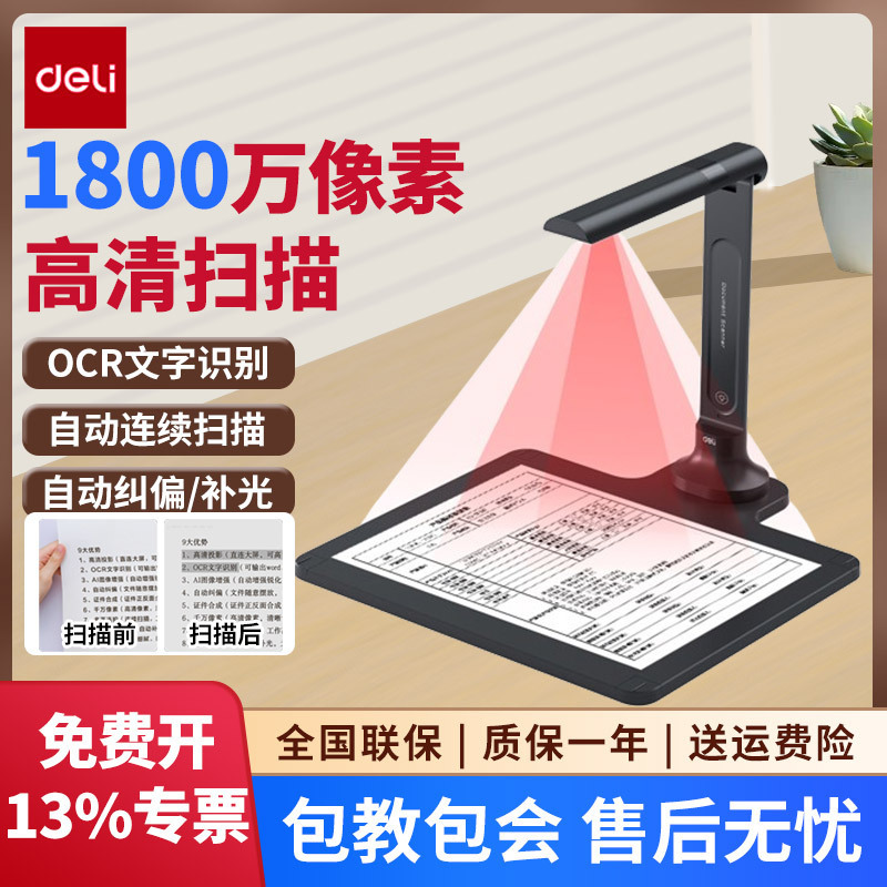 Deli GK222 High-definition Scanner High-definition Scanner Office Teaching Live Video Booth Automatic Continuous Contract