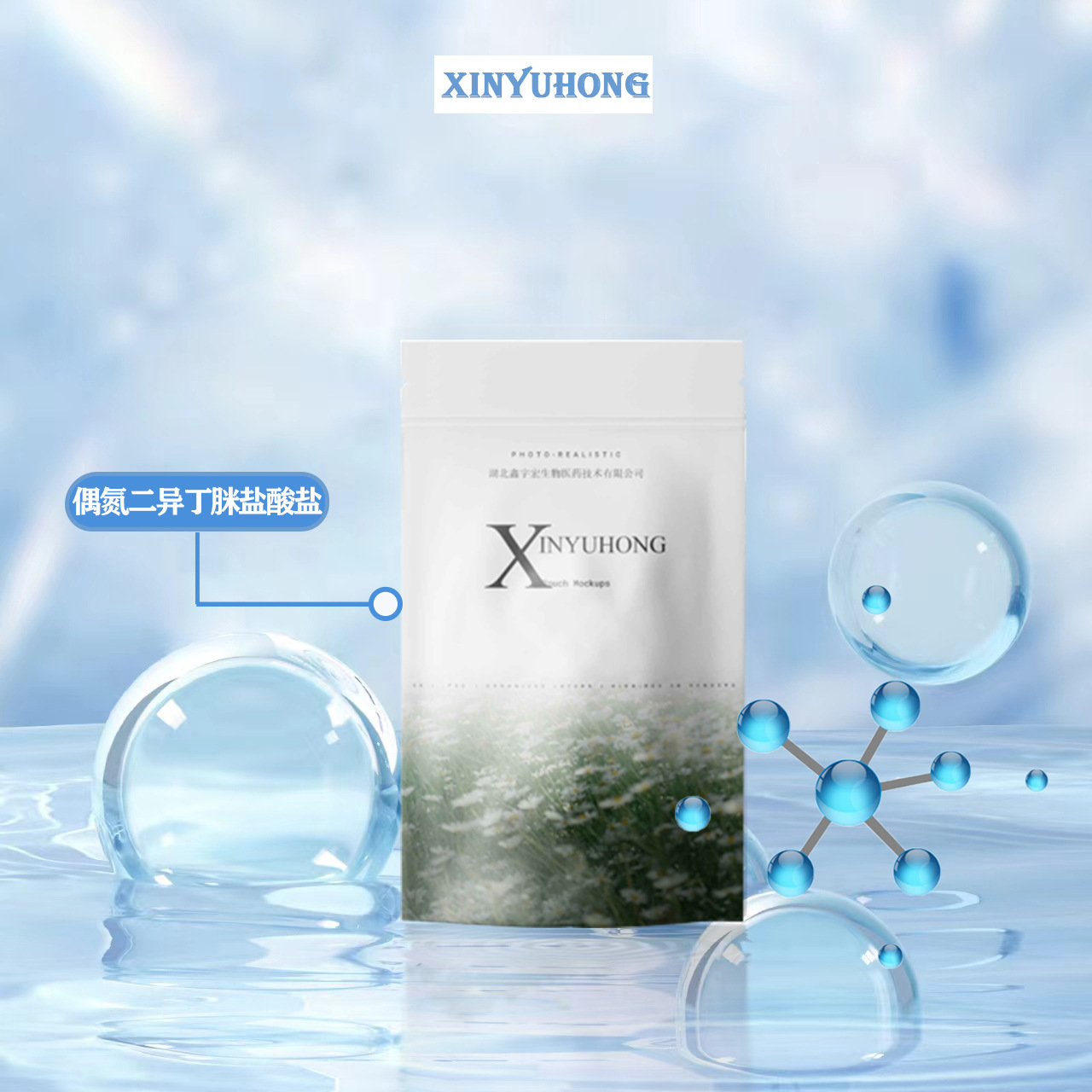 偶氮二异丁脒盐酸盐 CAS#2997-92-4  染料中间体