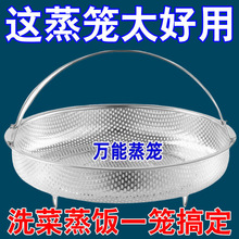 多功能蒸笼沥篮不锈钢蒸饭器蒸饭篮家用蒸盘蒸架电饭煲内胆蒸米格