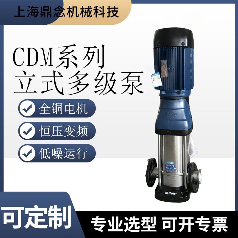 CDM(F)32-140立式多级离心泵不锈钢锅炉二次增压循环泵