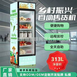 自动售货机;软件服务;保鲜冷藏设备