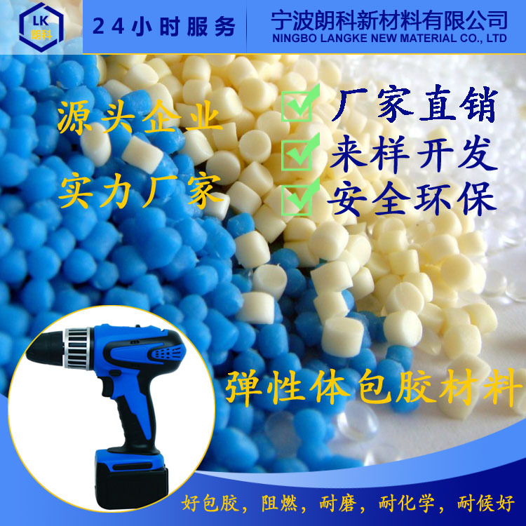 TPE TPR过FDA食品级蒸馏水 LFGB橄榄油tpe原料tpr塑胶粒子LK1037