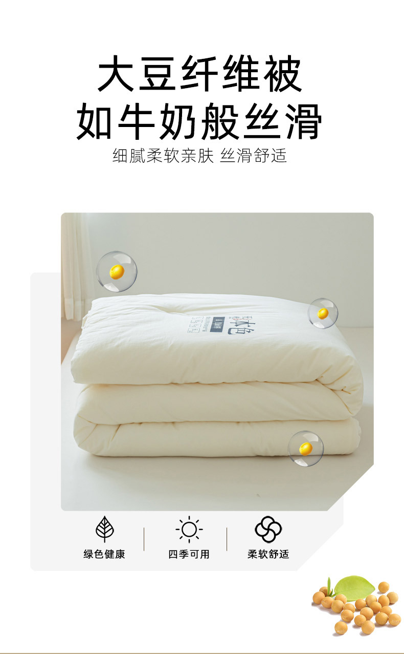 A类-原棉大豆被_02.jpg