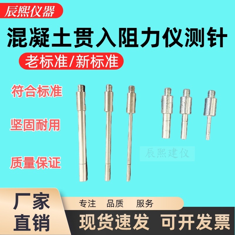 国标混凝土贯入阻力仪新/老标准测针数显砼凝结时间测定仪测试针