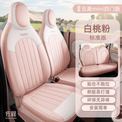 Car Seat Covers Specifically for Wuling Hongguang Mini Seat Covers, Four-Door Version Seat Covers, Miniev Mini Seat Cushions (Seat cushion, seat cover) - vertical-clause-white-peach-powder-standard-edition-25-four-door-versions