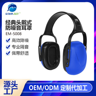 Customized Em-5008 Sleep Soundproof and Noise-Cancelling Earmuffs, Industrial Labor Protection Shooting Protective Earmuffs, Anti-Noise Headphones