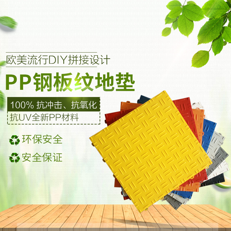 多色PP塑料地板 洗车房车展展会盖板地格栅 厂家加厚拼接地垫批发