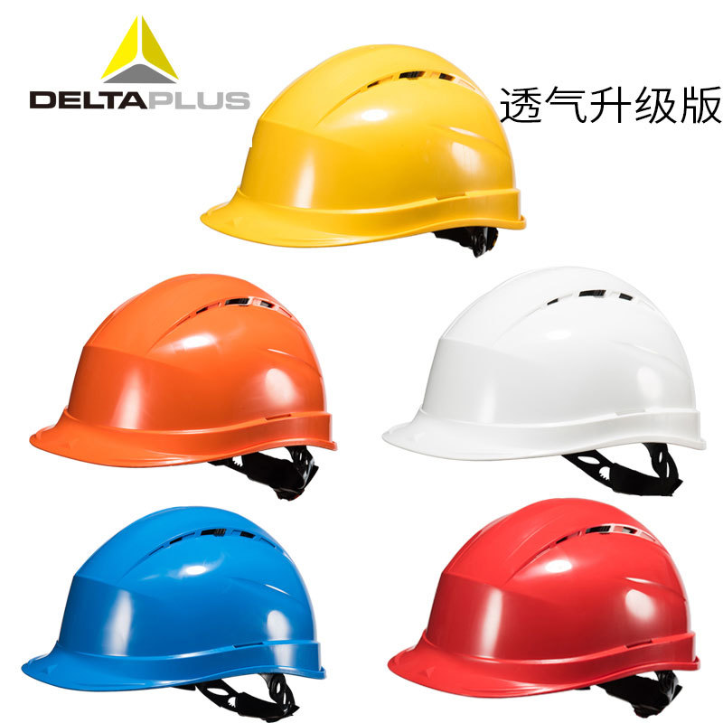 代尔塔102009时尚春夏透气安全帽工地帽建筑施工防砸防撞安全头盔