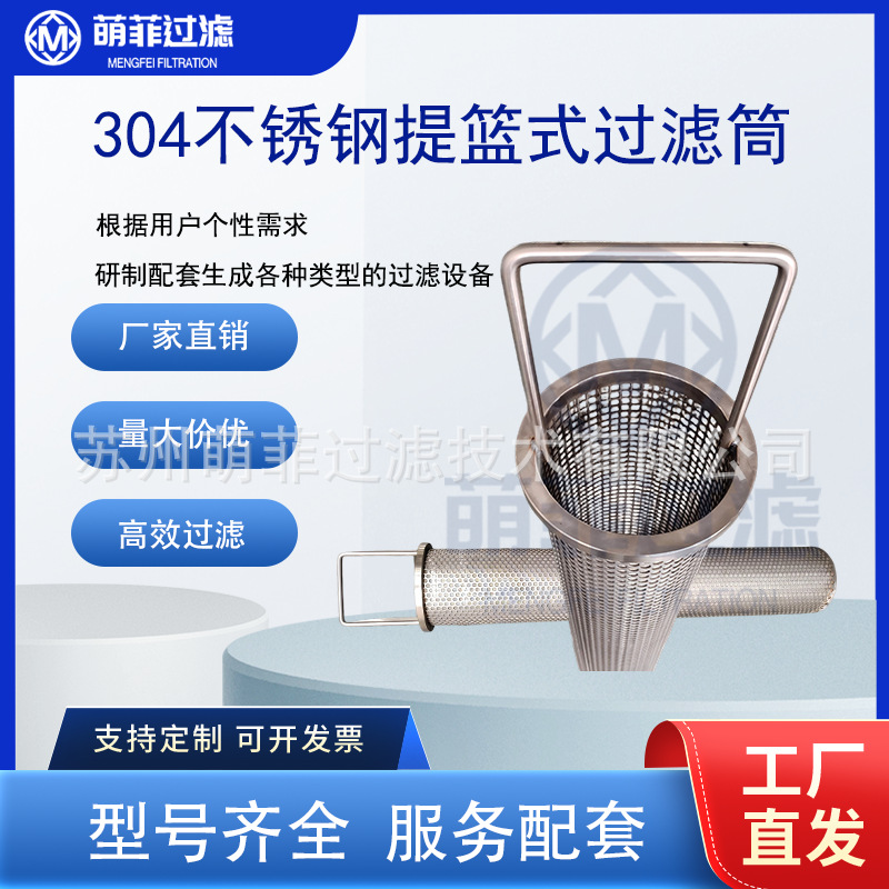 篮式滤芯,提篮式过滤器过滤网滤芯,304不锈钢提篮滤芯   过滤篮