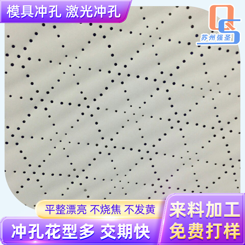 厂家服装面料烧花镭射皮料热切面料激光冲孔面打孔加工打洞裁片