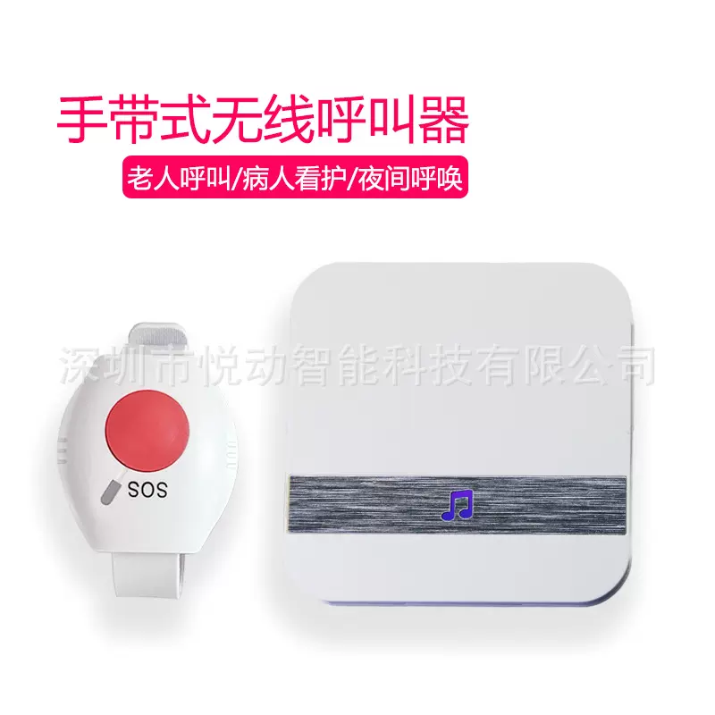 无线求助老人呼叫器个人报警器呼救提醒远遥控门铃手表手带手腕式