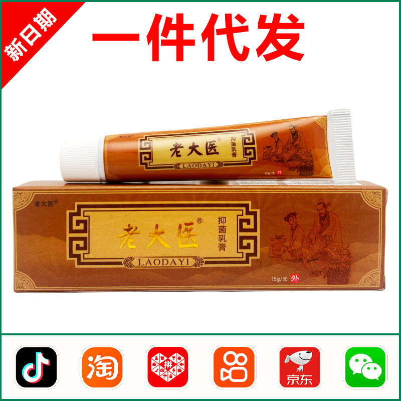 Hengyi Old Doctor's Antibacterial Cream 1883