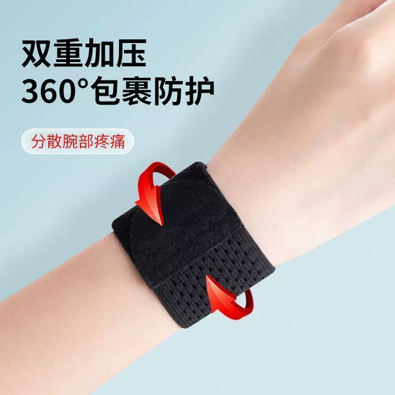 Wristband sprain wrist protection cover] Sheath tendon sheath pain strain sports joint wristband men badminton strap hand bowl