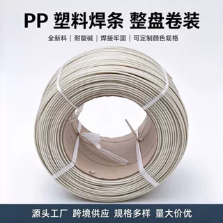 pp塑料焊条整盘卷装全新料耐酸碱水箱板材管道热熔焊条聚丙烯焊条