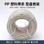卷装热熔耐酸碱塑料焊条