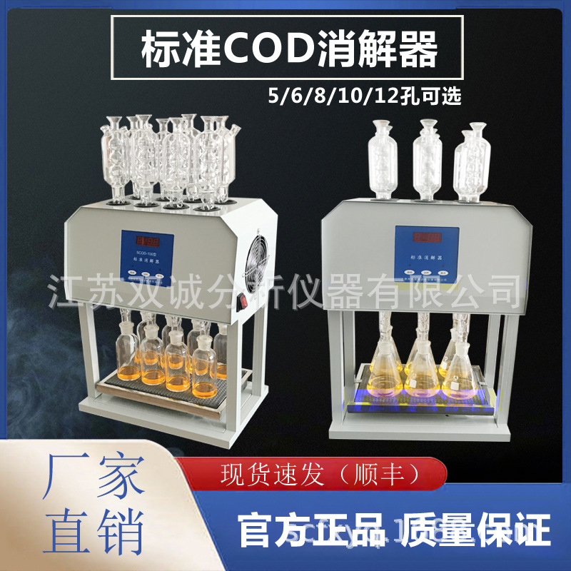HCA-100型标准COD消解器cod自动消解回流仪COD装置智能检测