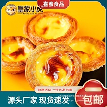 蛋挞皮 带锡底葡式蛋挞液家用小虎半成品套装烘焙材料批发