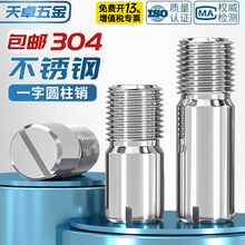 304不锈钢GB878一字槽外螺纹圆柱销定位销轴 M2M2.5M3M4M5M6M8M10