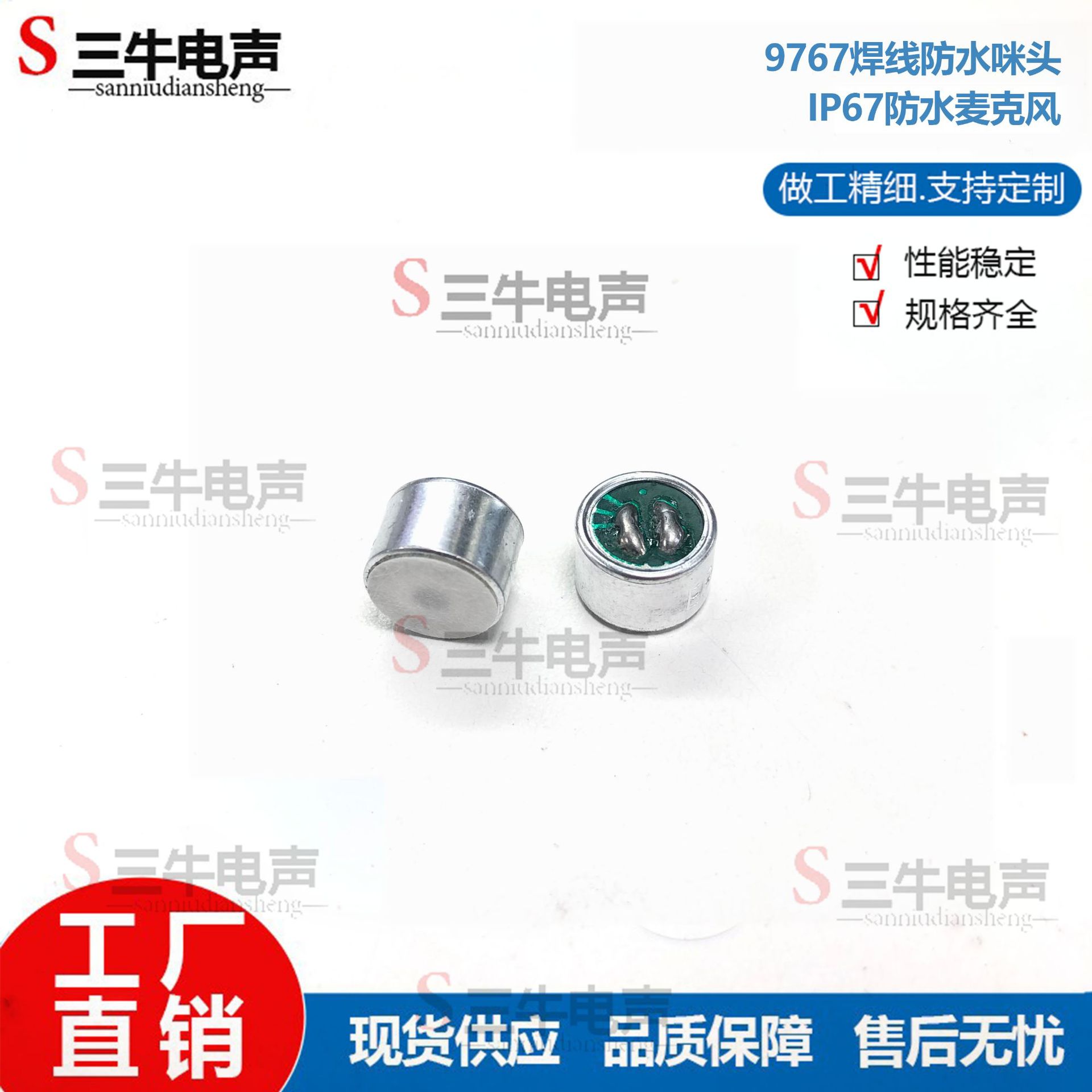 推荐 9767焊线防水咪头IP67浸泡级别麦克风驻极体传声器高灵敏度