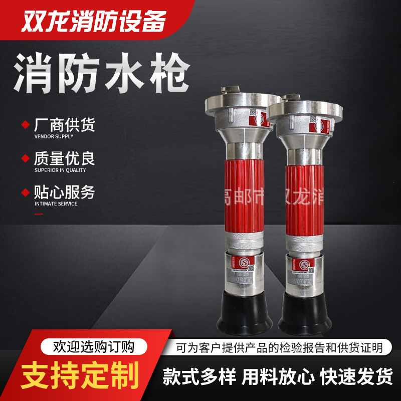 双龙厂家直流水枪喷雾开花消防器材65园林灌溉喷头高压喷雾