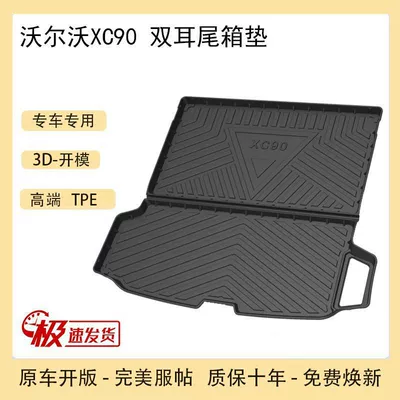 trunk mat modification accessories | Trunk Mat - 15-25-volvo-xc90-covers-the-right-57-seats-tpe-upgraded-model
